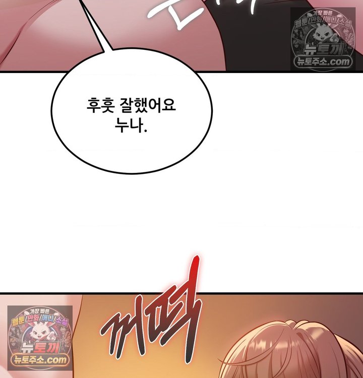 New Town Mr. XX Raw Chapter 4 - Page 64