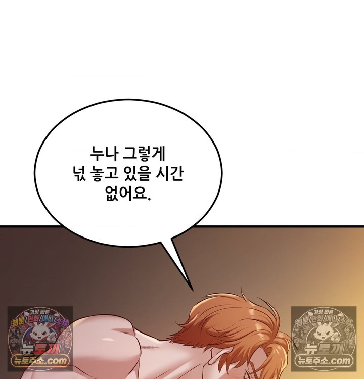New Town Mr. XX Raw Chapter 4 - Page 66