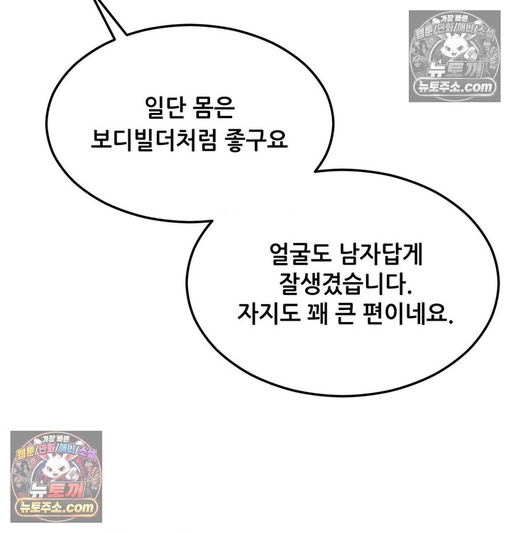 New Town Mr. XX Raw Chapter 5 - Page 13