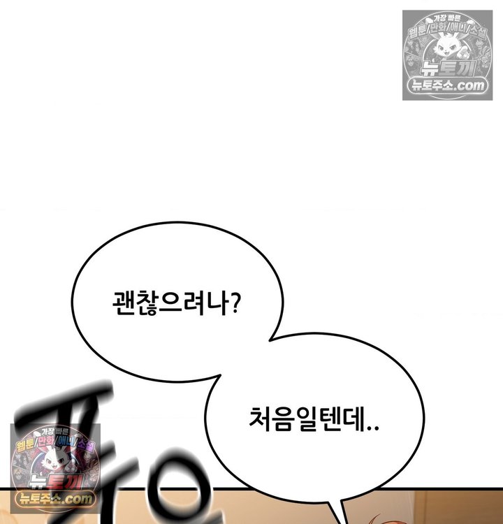 New Town Mr. XX Raw Chapter 5 - Page 44