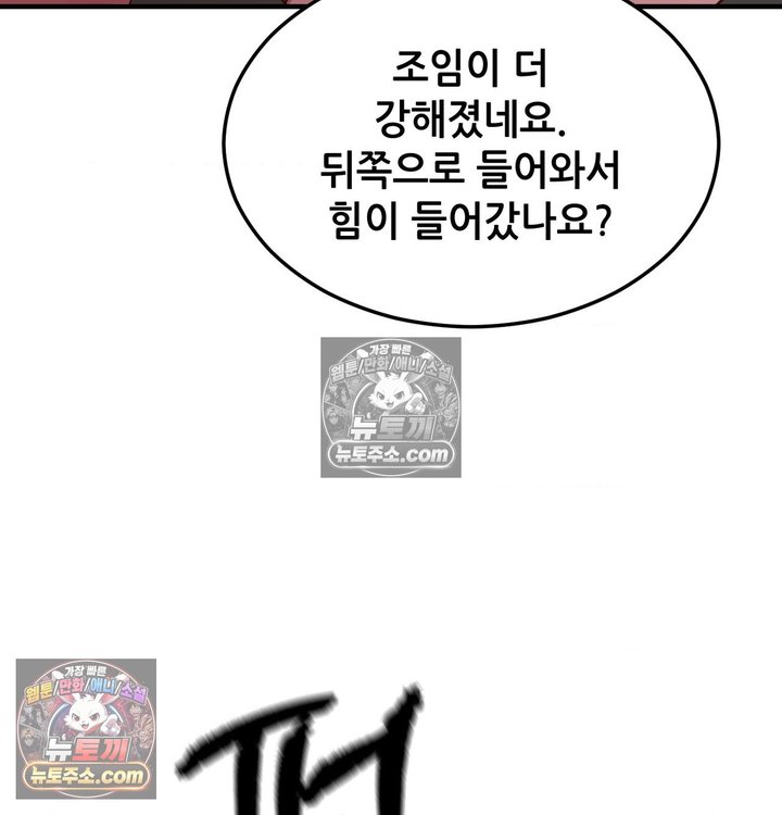 New Town Mr. XX Raw Chapter 5 - Page 65