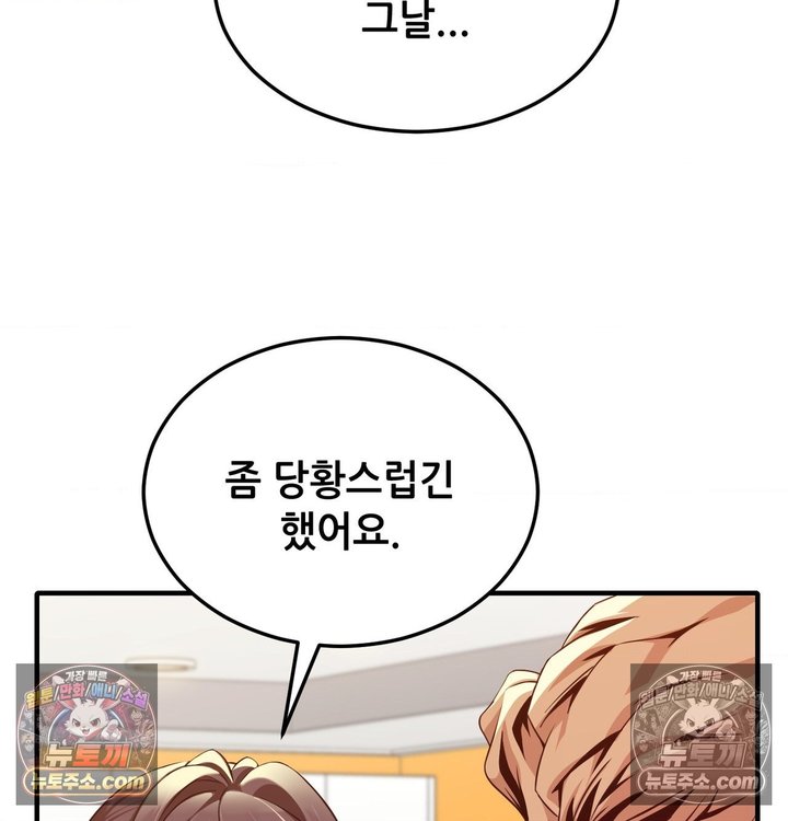 New Town Mr. XX Raw Chapter 6 - Page 68