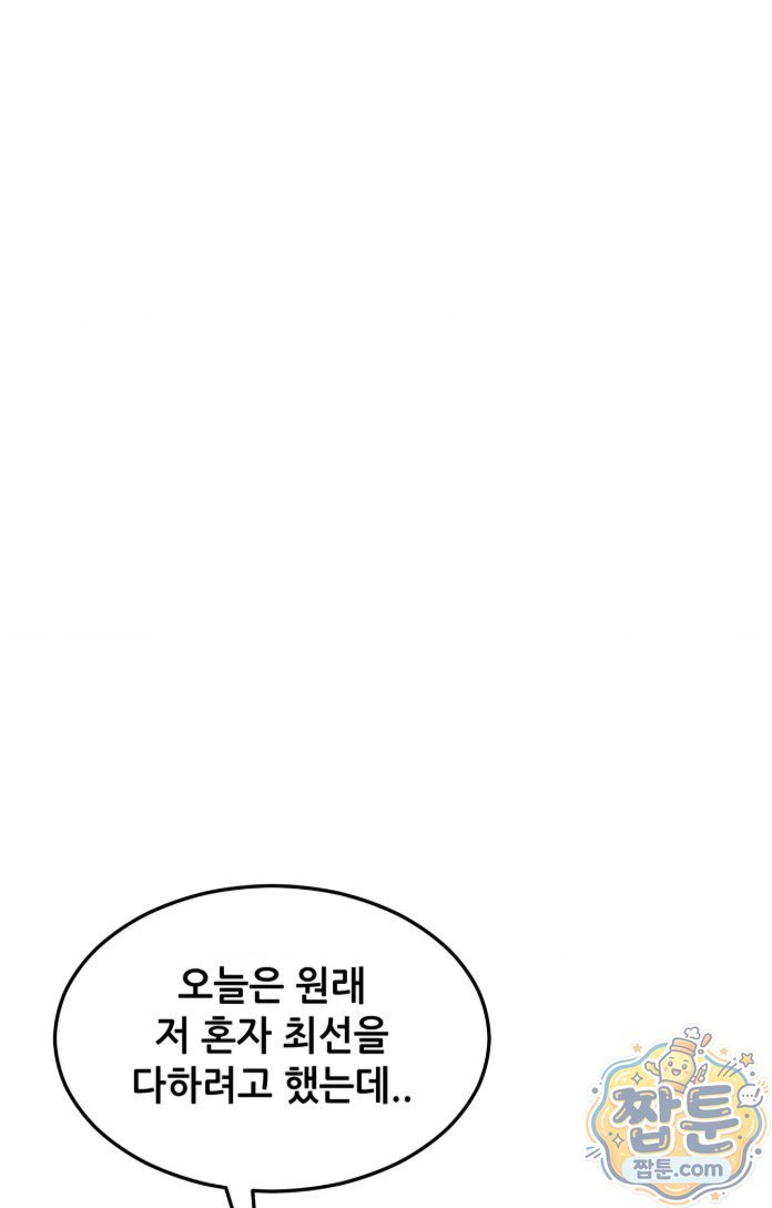 New Town Mr. XX Raw Chapter 8 - Page 51