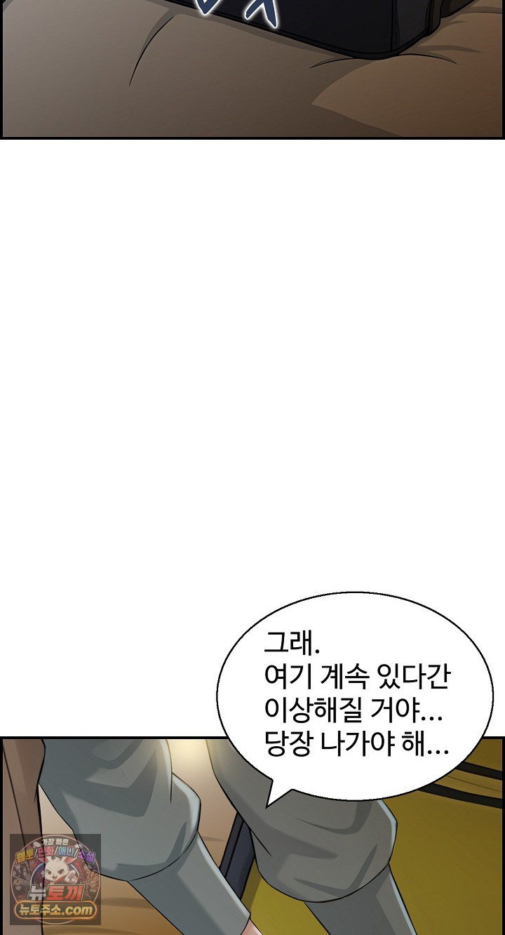 My Mother-in-Law Is My Surrogate Mother Raw Chapter 9 - Page 61
