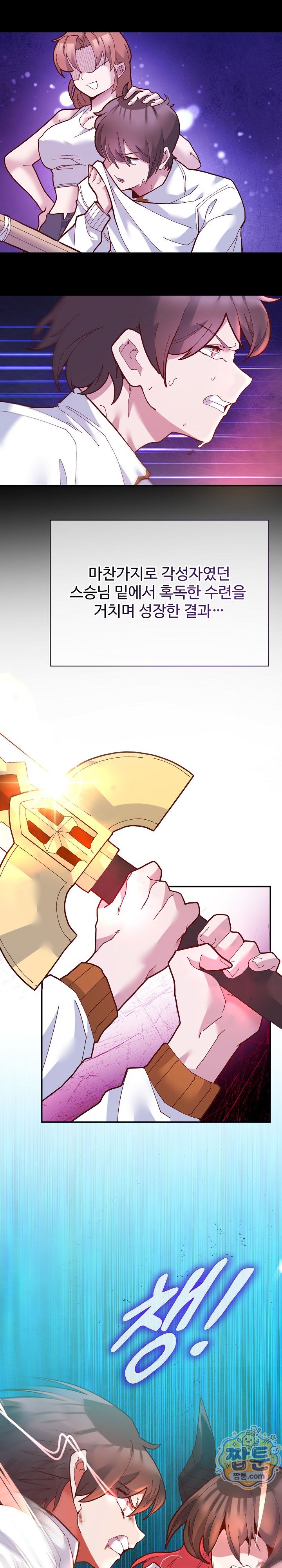 The Hero Is the Secretary Under the Desk Raw Chapter 1 - Page 11