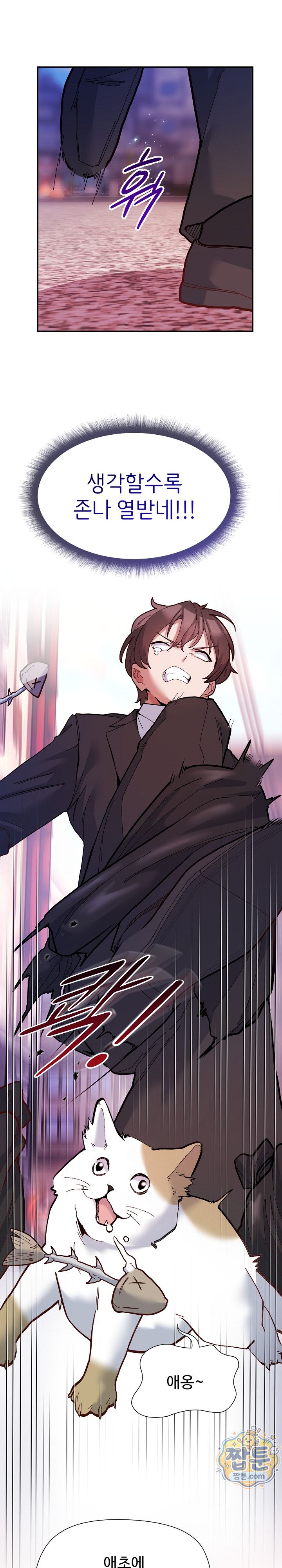 The Hero Is the Secretary Under the Desk Raw Chapter 1 - Page 15