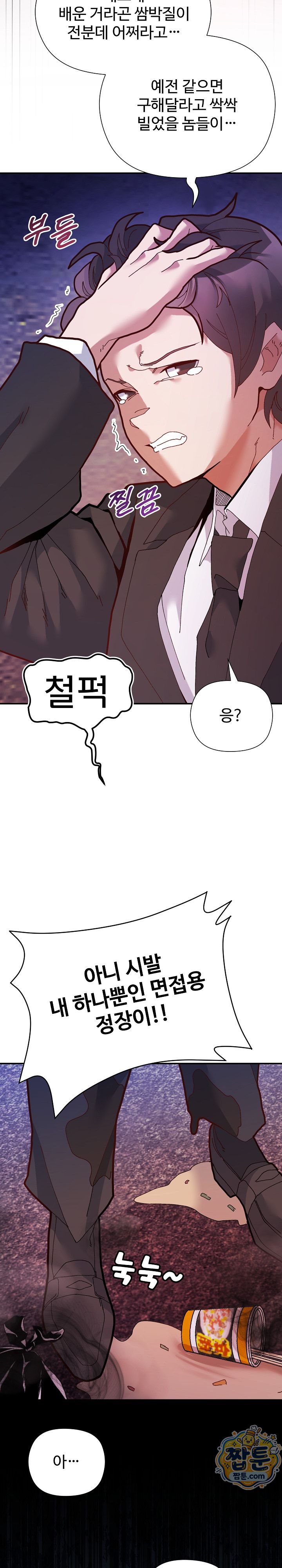 The Hero Is the Secretary Under the Desk Raw Chapter 1 - Page 16