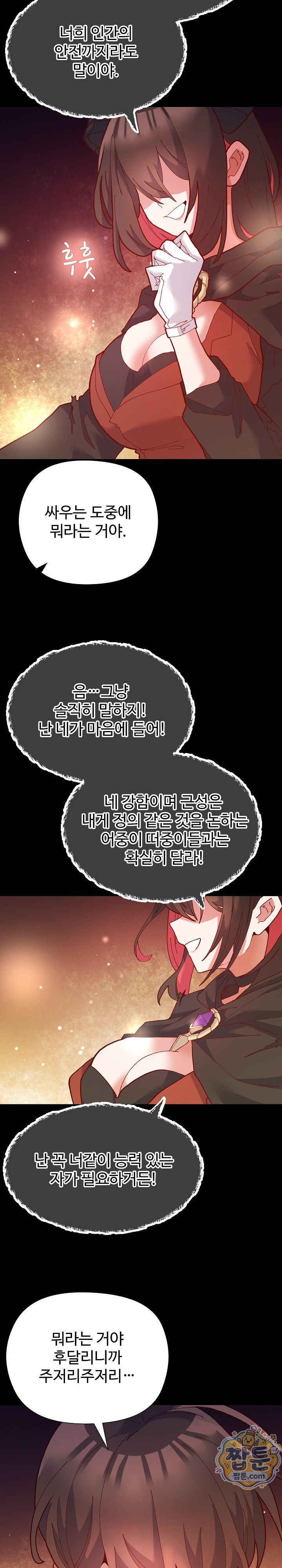 The Hero Is the Secretary Under the Desk Raw Chapter 1 - Page 21