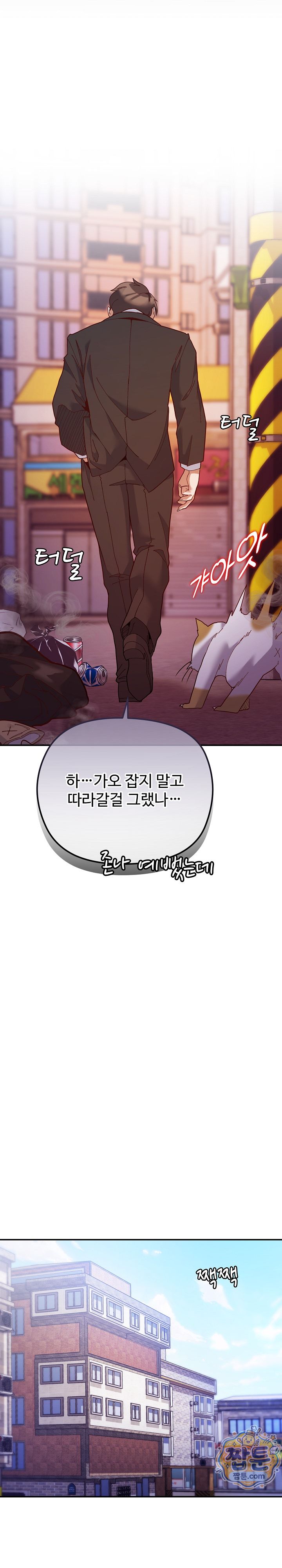 The Hero Is the Secretary Under the Desk Raw Chapter 1 - Page 23