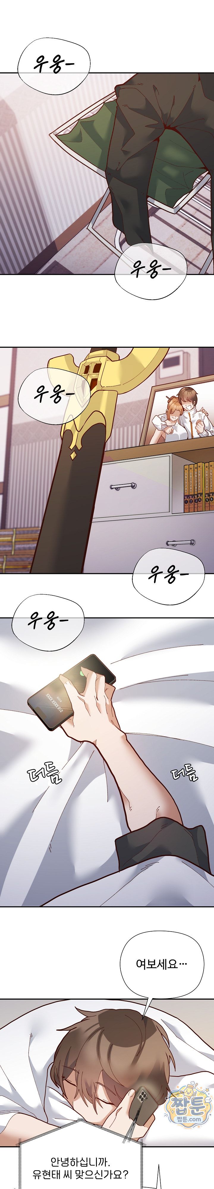 The Hero Is the Secretary Under the Desk Raw Chapter 1 - Page 24