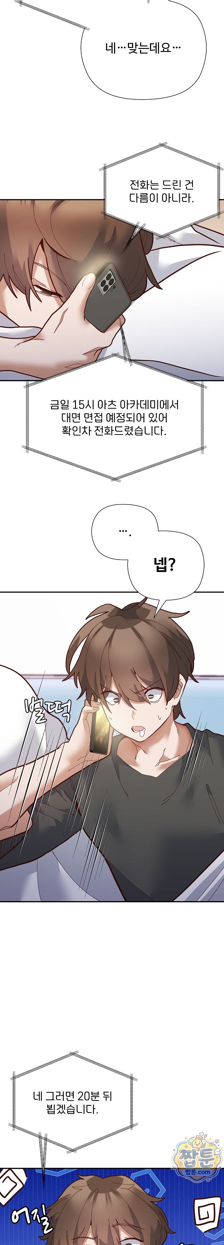 The Hero Is the Secretary Under the Desk Raw Chapter 1 - Page 25