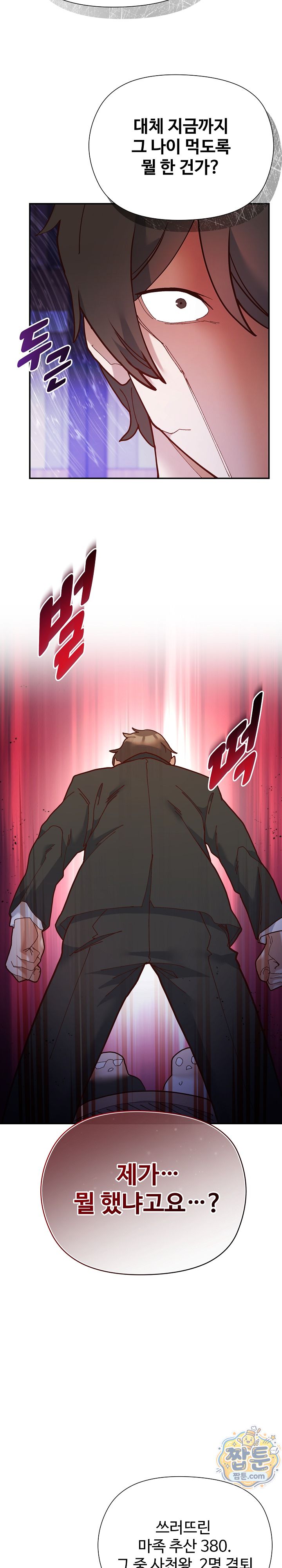 The Hero Is the Secretary Under the Desk Raw Chapter 1 - Page 3