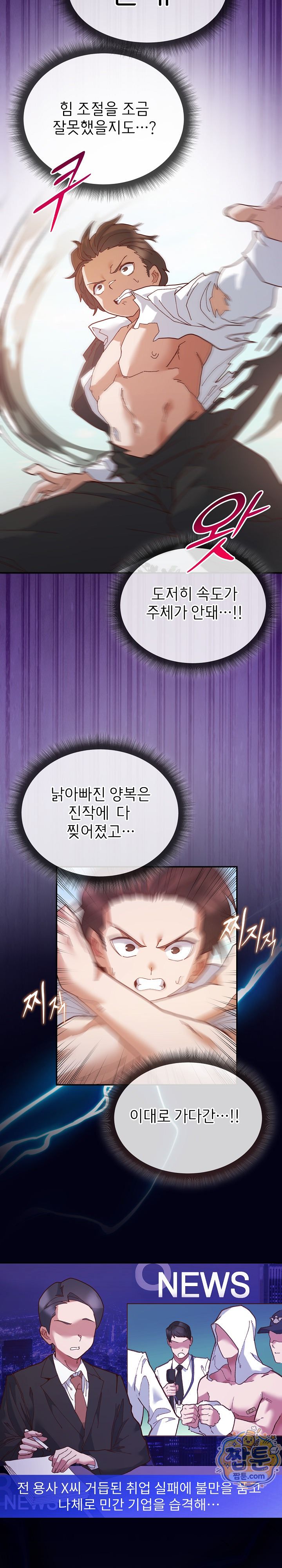 The Hero Is the Secretary Under the Desk Raw Chapter 1 - Page 32