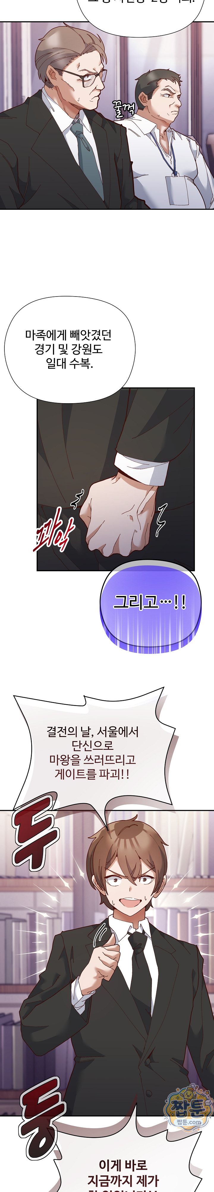 The Hero Is the Secretary Under the Desk Raw Chapter 1 - Page 4