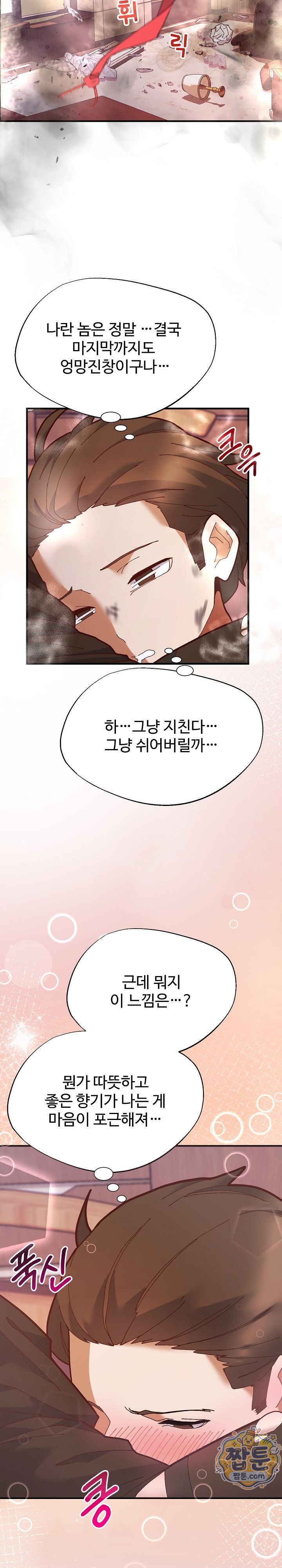The Hero Is the Secretary Under the Desk Raw Chapter 1 - Page 42