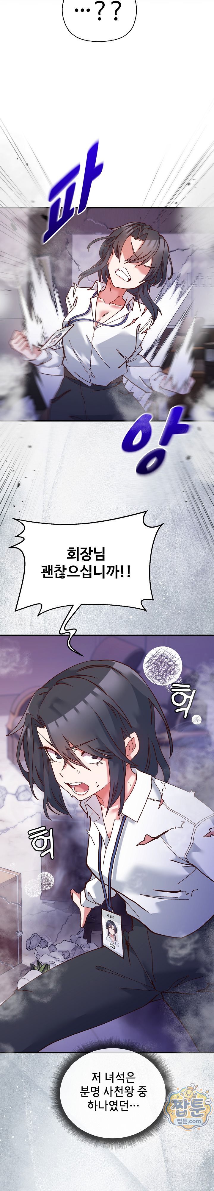 The Hero Is the Secretary Under the Desk Raw Chapter 1 - Page 47