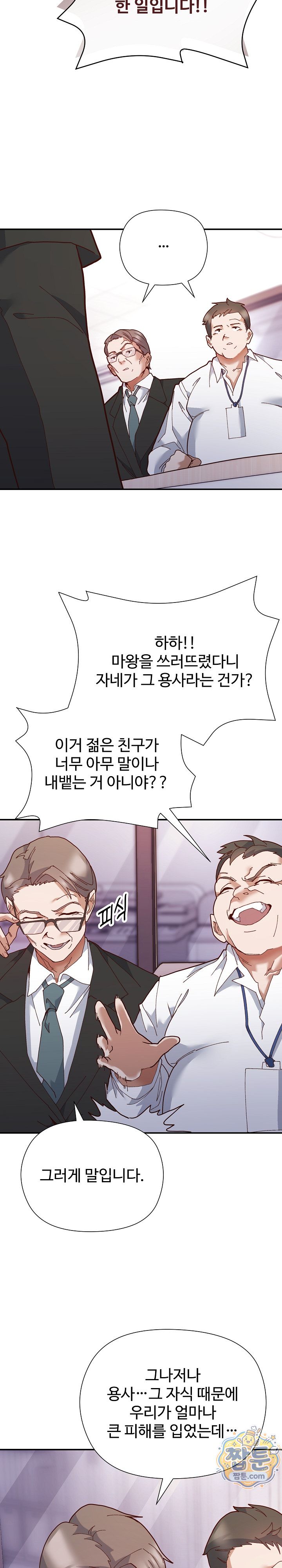 The Hero Is the Secretary Under the Desk Raw Chapter 1 - Page 5