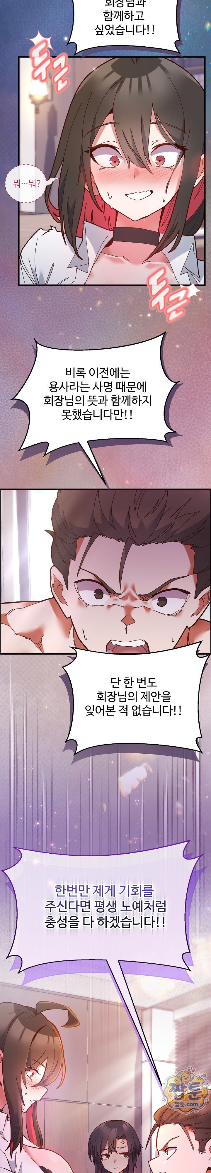 The Hero Is the Secretary Under the Desk Raw Chapter 1 - Page 51
