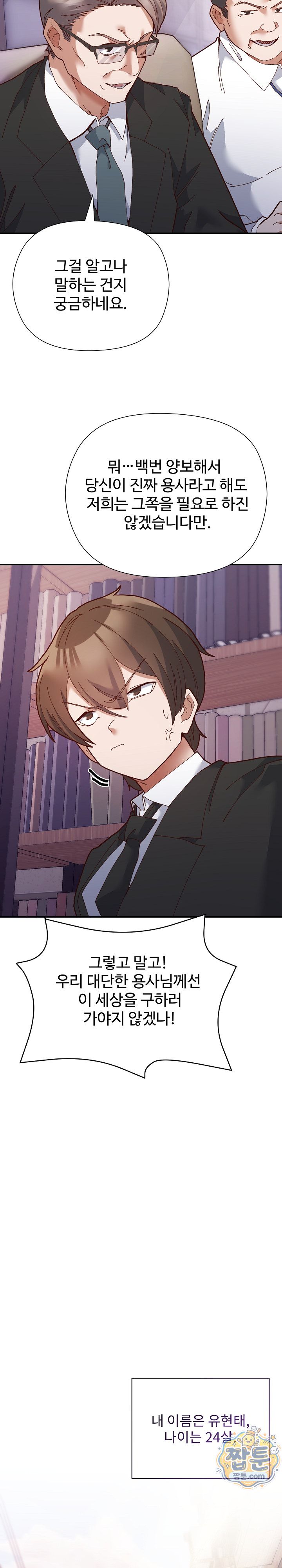 The Hero Is the Secretary Under the Desk Raw Chapter 1 - Page 6