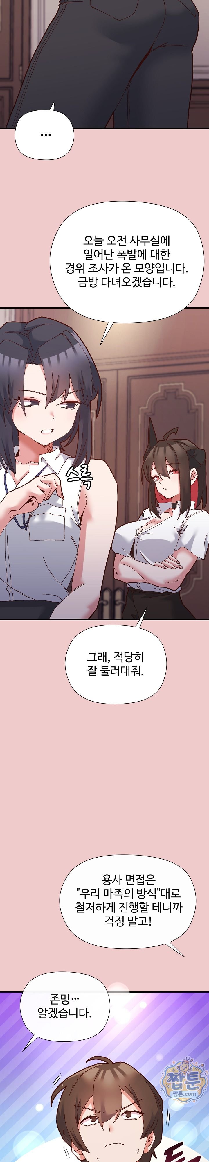 The Hero Is the Secretary Under the Desk Raw Chapter 2 - Page 11