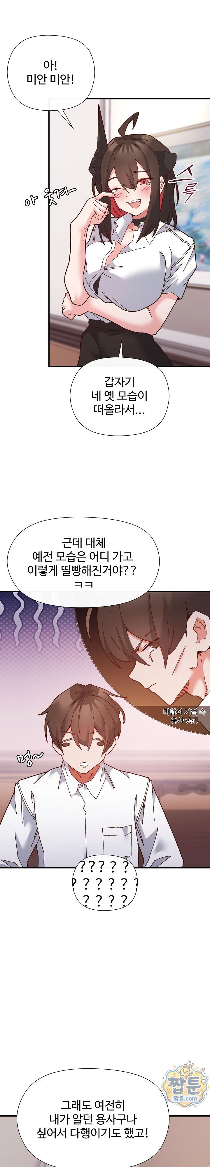 The Hero Is the Secretary Under the Desk Raw Chapter 2 - Page 14