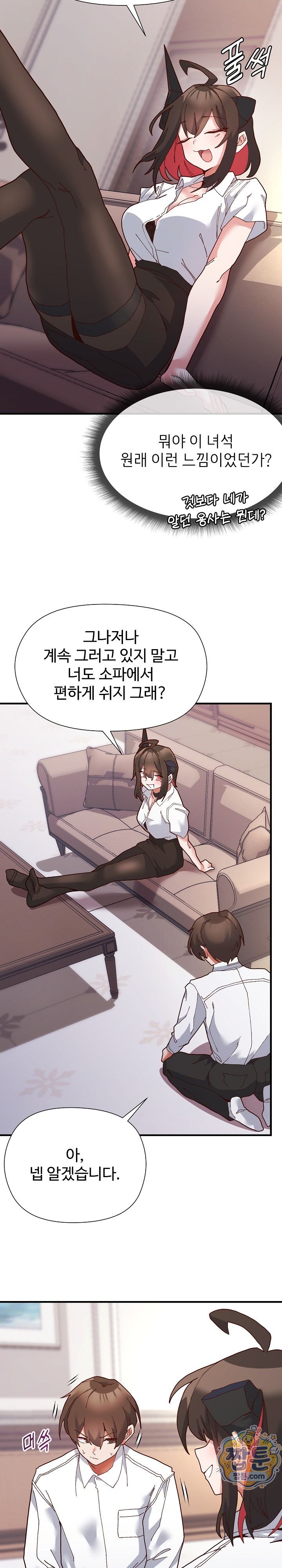 The Hero Is the Secretary Under the Desk Raw Chapter 2 - Page 15