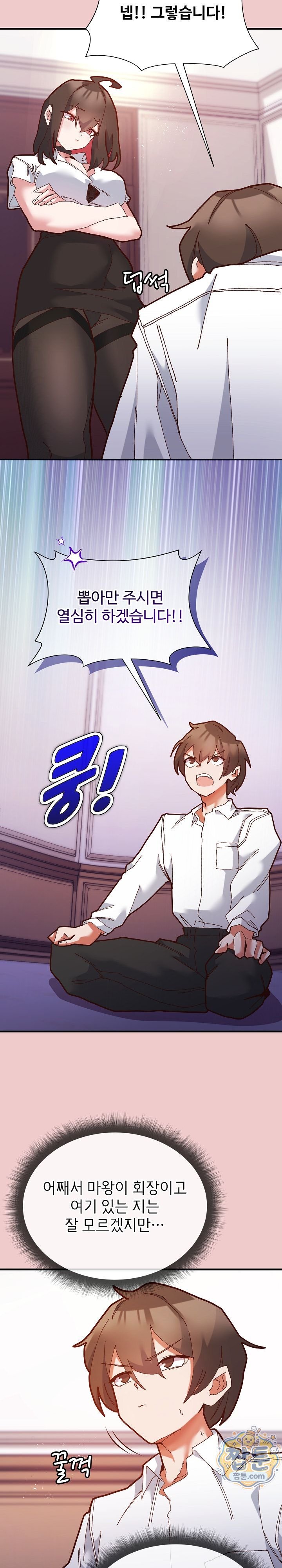 The Hero Is the Secretary Under the Desk Raw Chapter 2 - Page 2