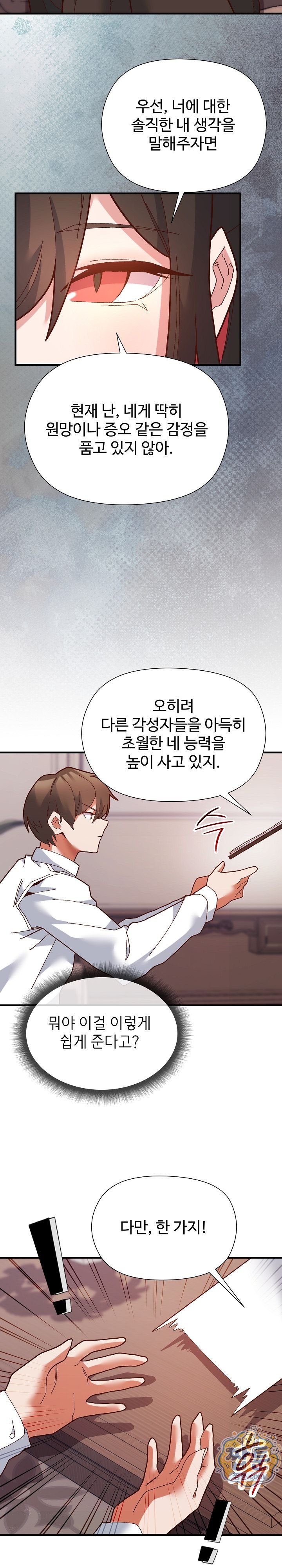 The Hero Is the Secretary Under the Desk Raw Chapter 2 - Page 20