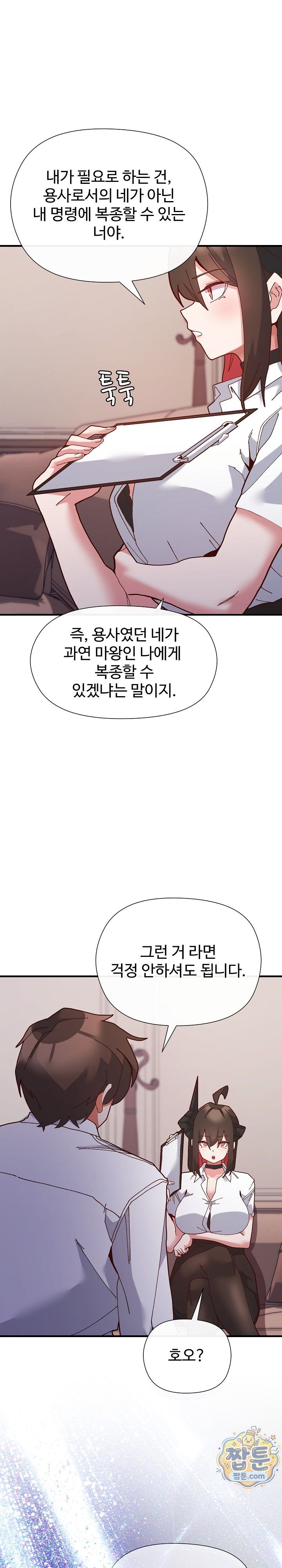 The Hero Is the Secretary Under the Desk Raw Chapter 2 - Page 21