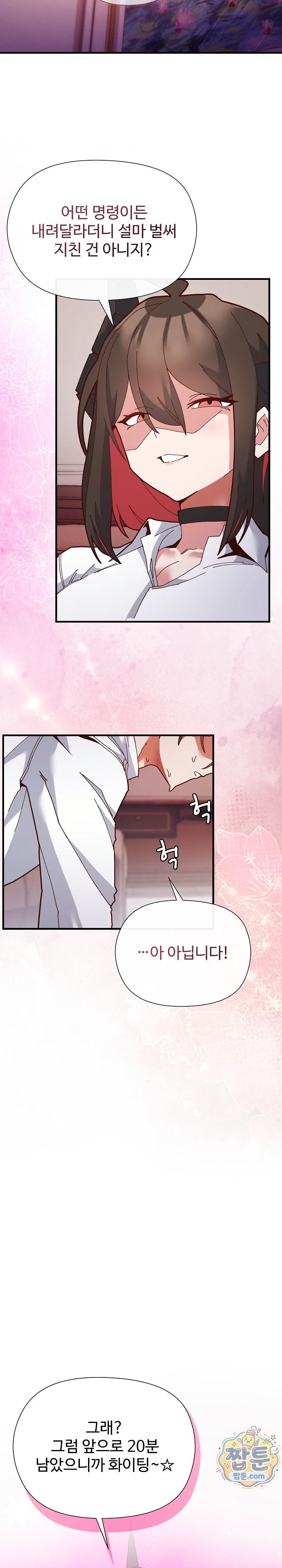 The Hero Is the Secretary Under the Desk Raw Chapter 2 - Page 23