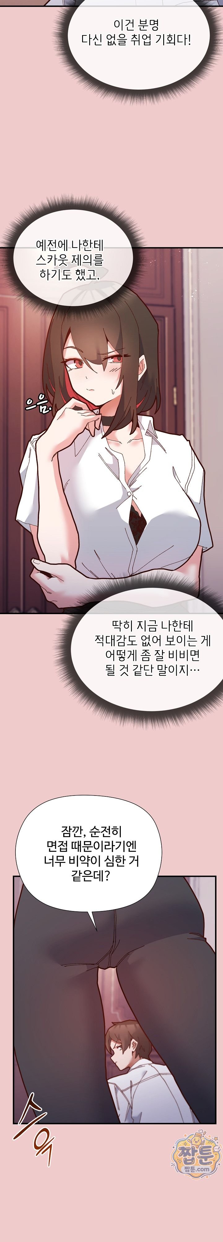 The Hero Is the Secretary Under the Desk Raw Chapter 2 - Page 3