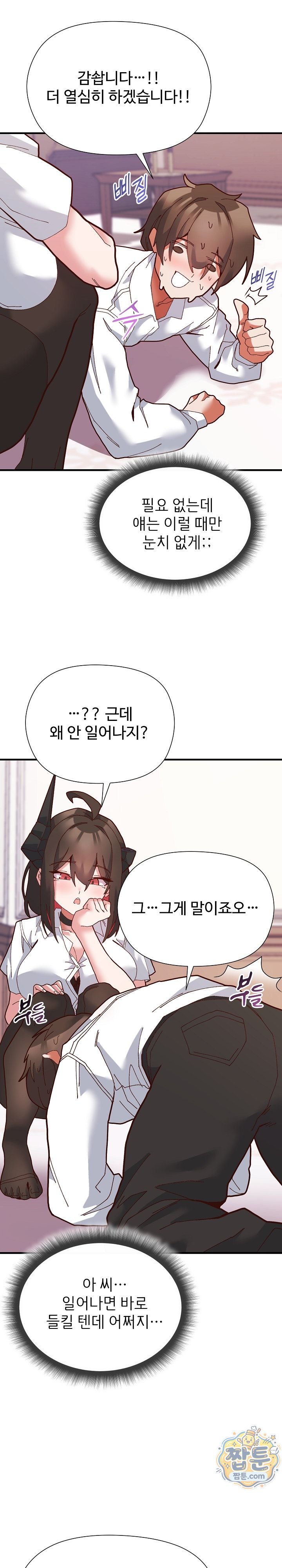 The Hero Is the Secretary Under the Desk Raw Chapter 2 - Page 30