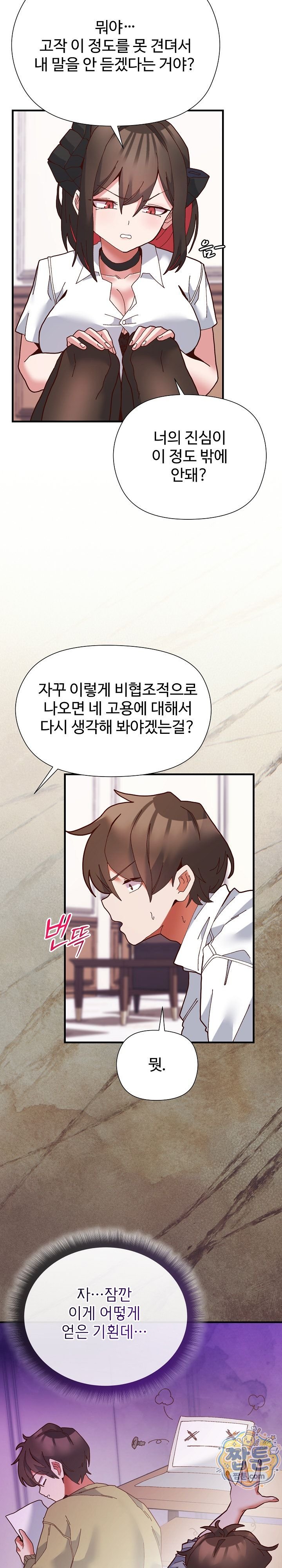 The Hero Is the Secretary Under the Desk Raw Chapter 2 - Page 31