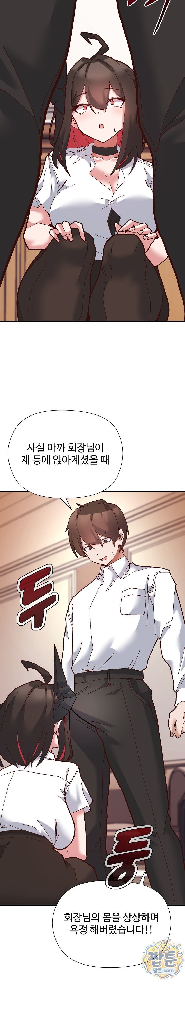 The Hero Is the Secretary Under the Desk Raw Chapter 2 - Page 33