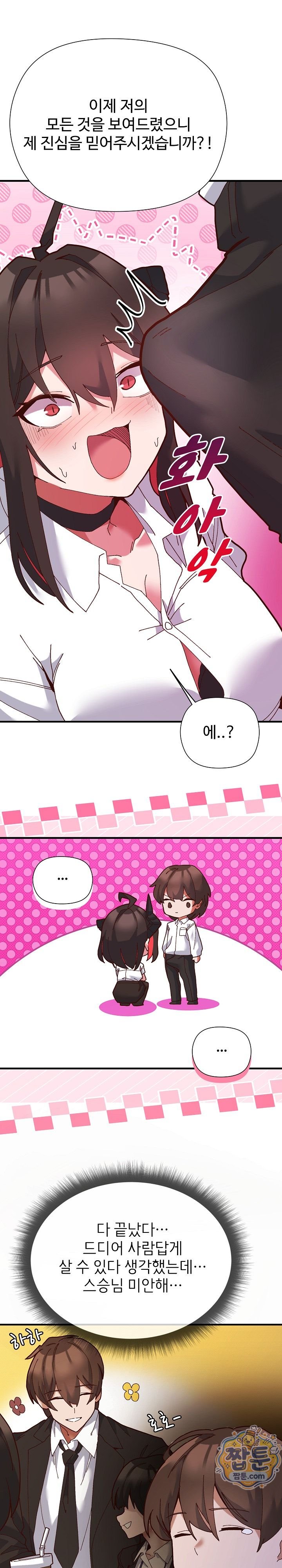 The Hero Is the Secretary Under the Desk Raw Chapter 2 - Page 34