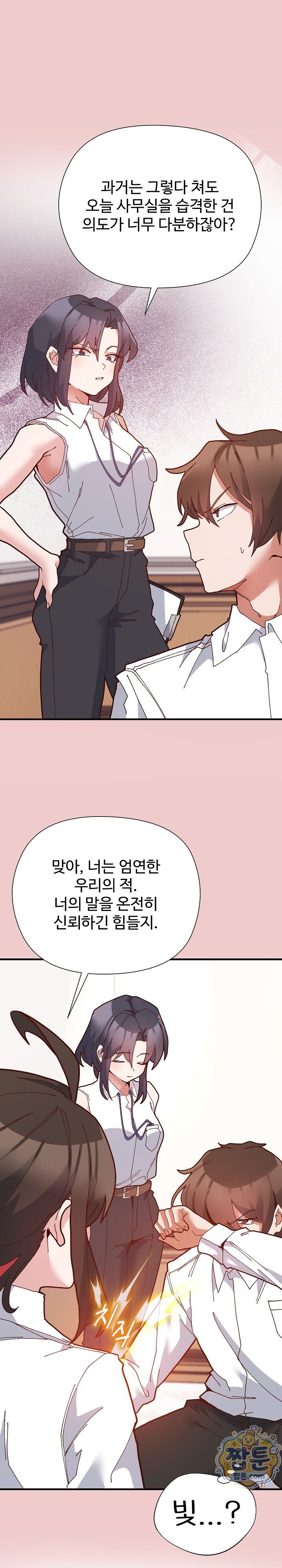 The Hero Is the Secretary Under the Desk Raw Chapter 2 - Page 4