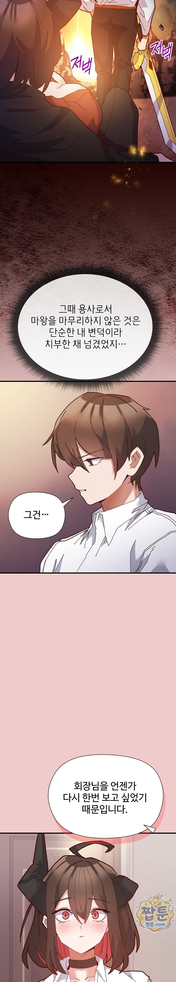 The Hero Is the Secretary Under the Desk Raw Chapter 2 - Page 8