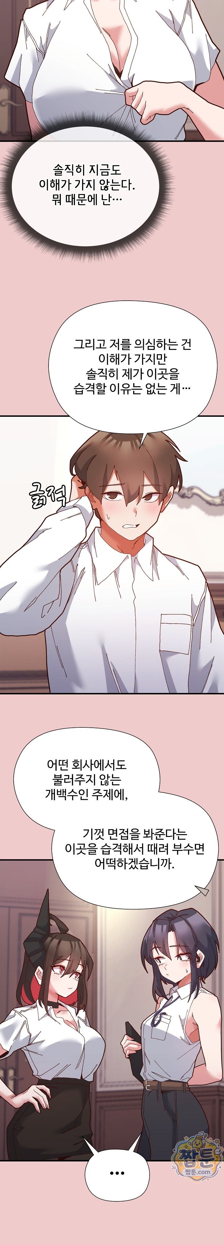 The Hero Is the Secretary Under the Desk Raw Chapter 2 - Page 9