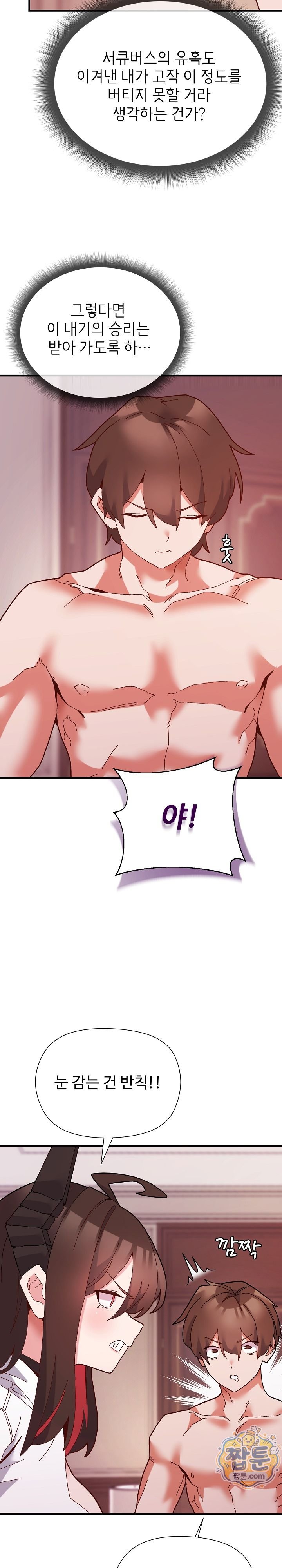 The Hero Is the Secretary Under the Desk Raw Chapter 3 - Page 13