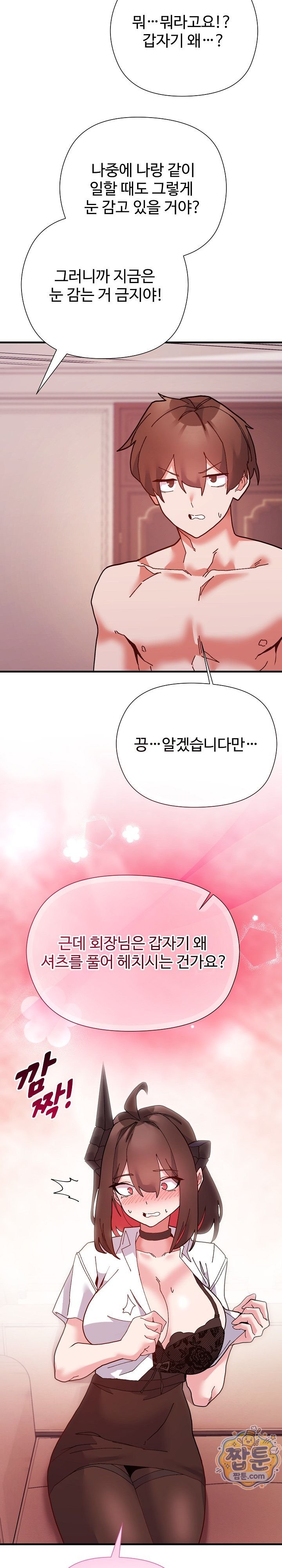 The Hero Is the Secretary Under the Desk Raw Chapter 3 - Page 14