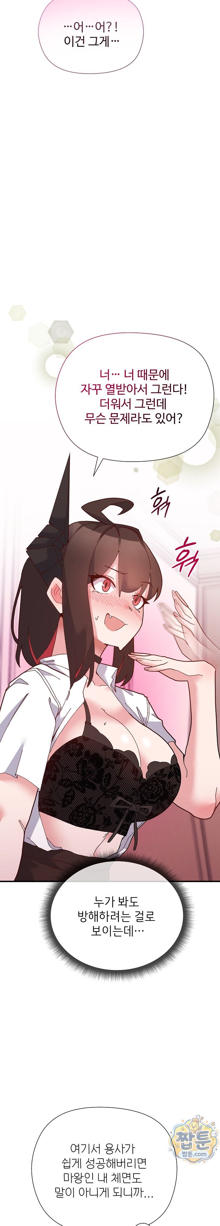 The Hero Is the Secretary Under the Desk Raw Chapter 3 - Page 15