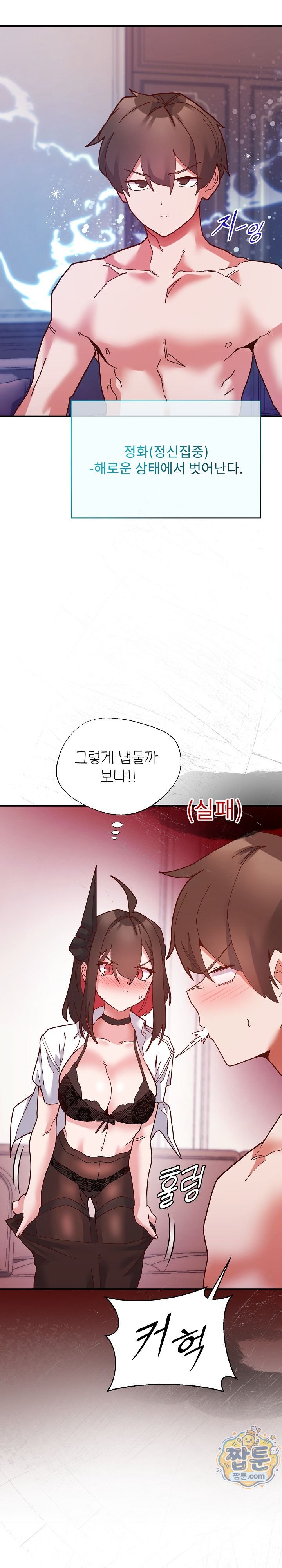 The Hero Is the Secretary Under the Desk Raw Chapter 3 - Page 17