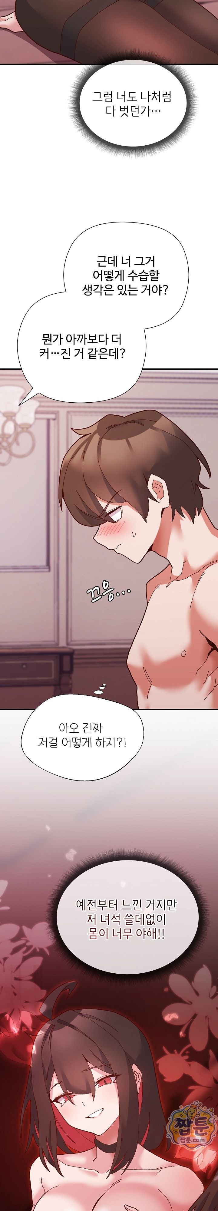 The Hero Is the Secretary Under the Desk Raw Chapter 3 - Page 19