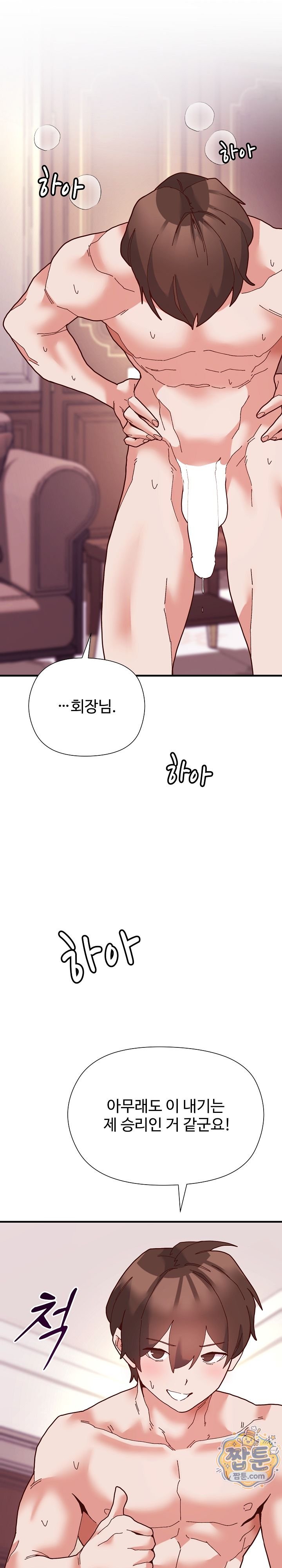 The Hero Is the Secretary Under the Desk Raw Chapter 3 - Page 33