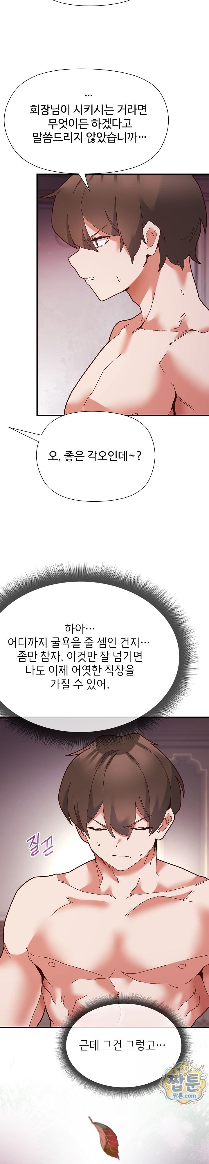 The Hero Is the Secretary Under the Desk Raw Chapter 3 - Page 5