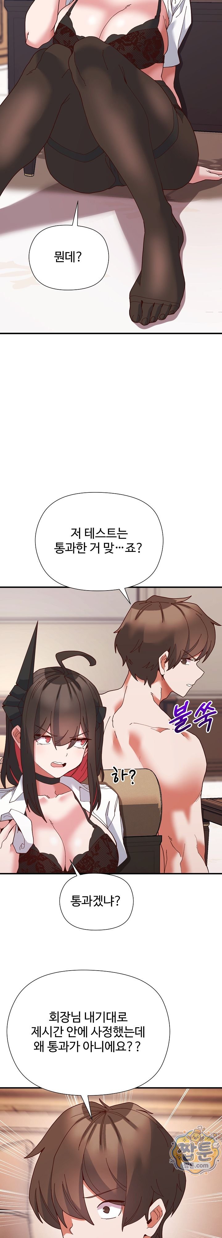The Hero Is the Secretary Under the Desk Raw Chapter 4 - Page 14
