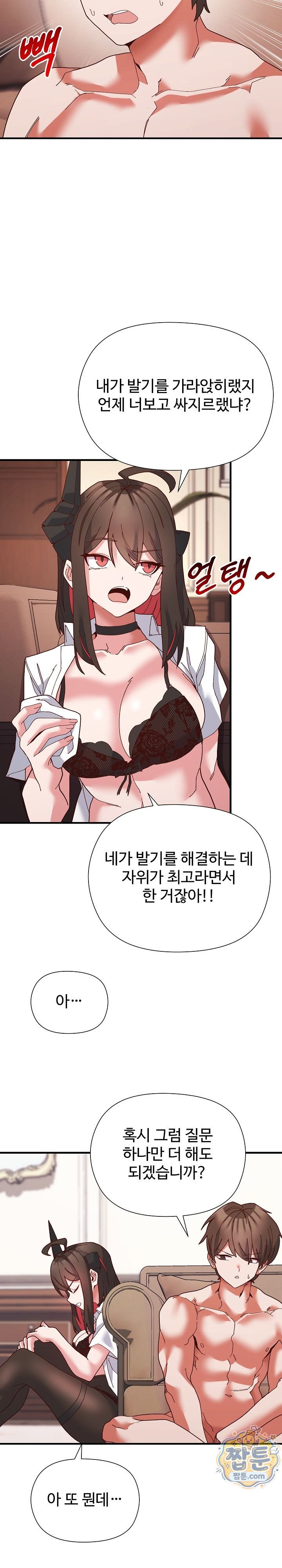 The Hero Is the Secretary Under the Desk Raw Chapter 4 - Page 15
