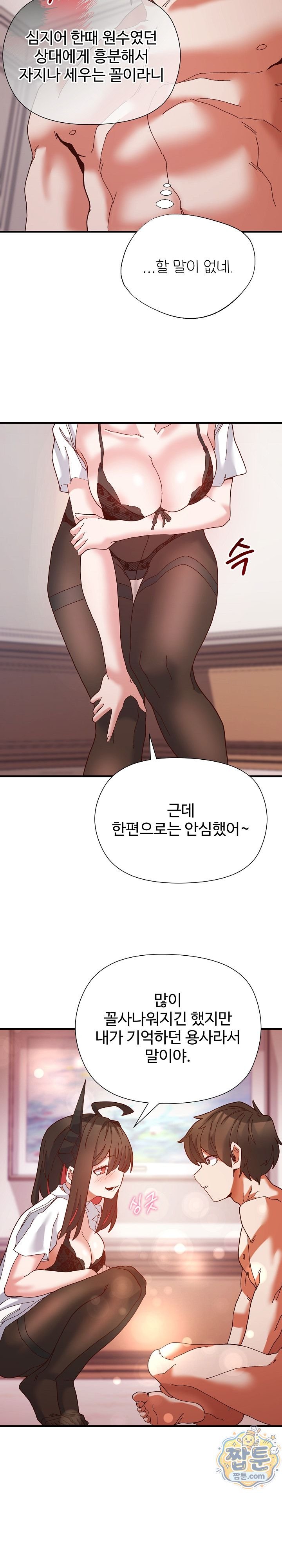 The Hero Is the Secretary Under the Desk Raw Chapter 4 - Page 20