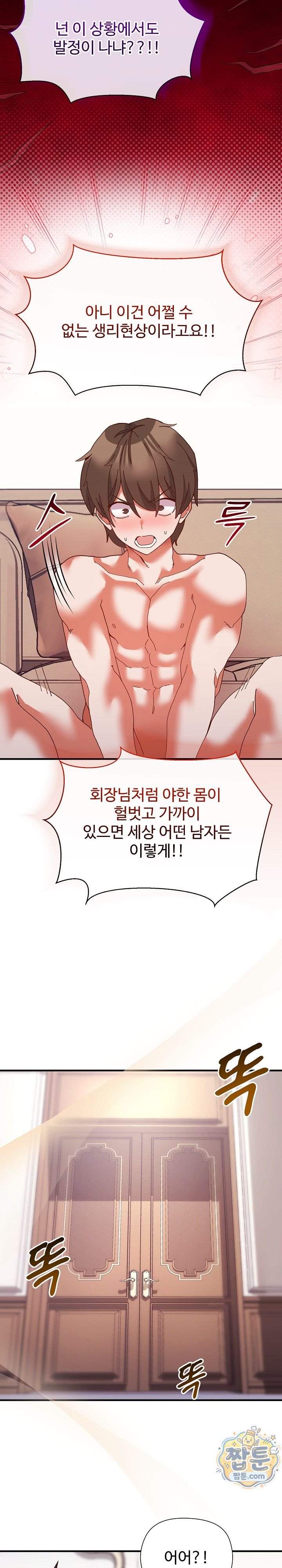 The Hero Is the Secretary Under the Desk Raw Chapter 4 - Page 23