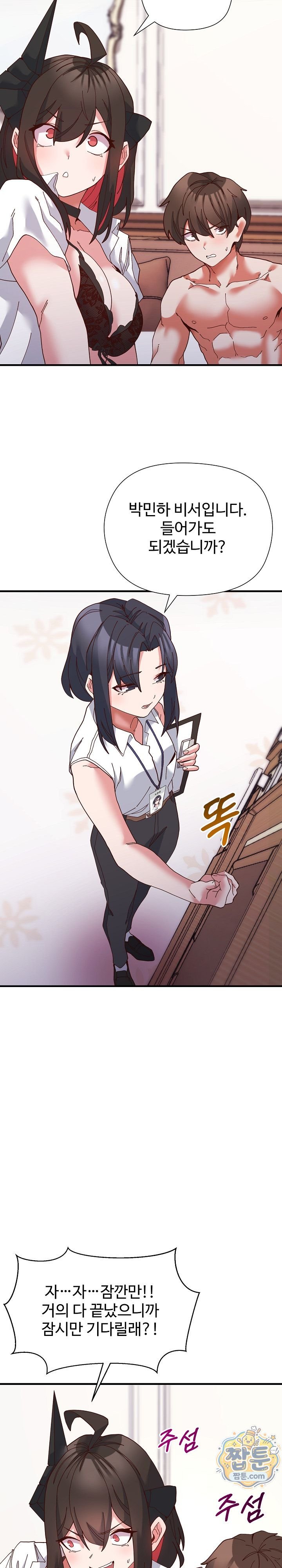 The Hero Is the Secretary Under the Desk Raw Chapter 4 - Page 24